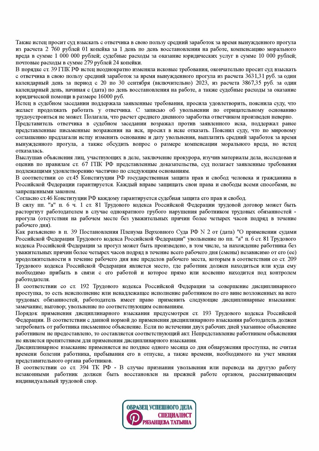 ст 136 тк рф, договор, условия трудового договора, пленум верховного суда российской федерации, правила внутреннего трудового распорядка