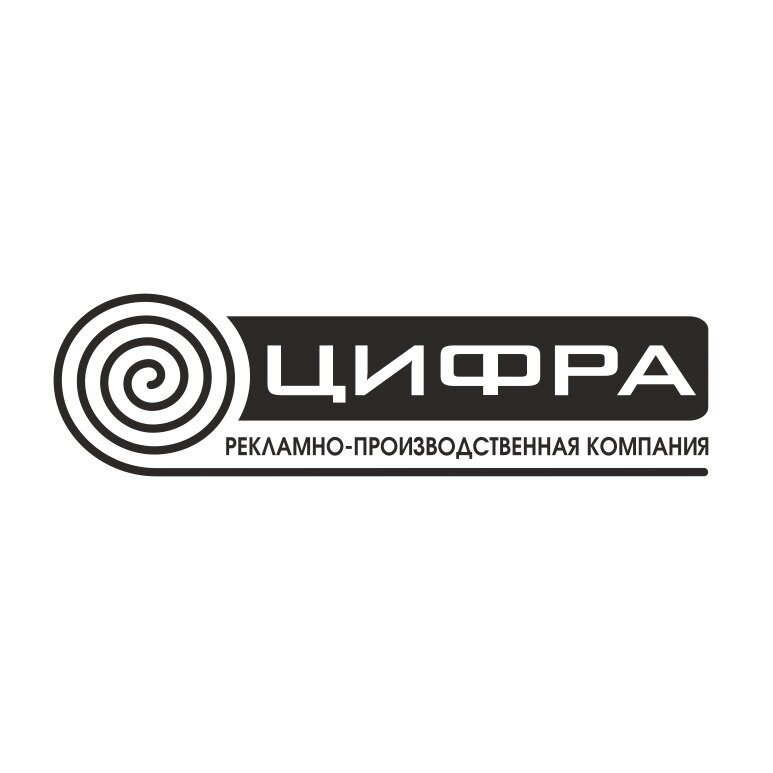 Цифра
