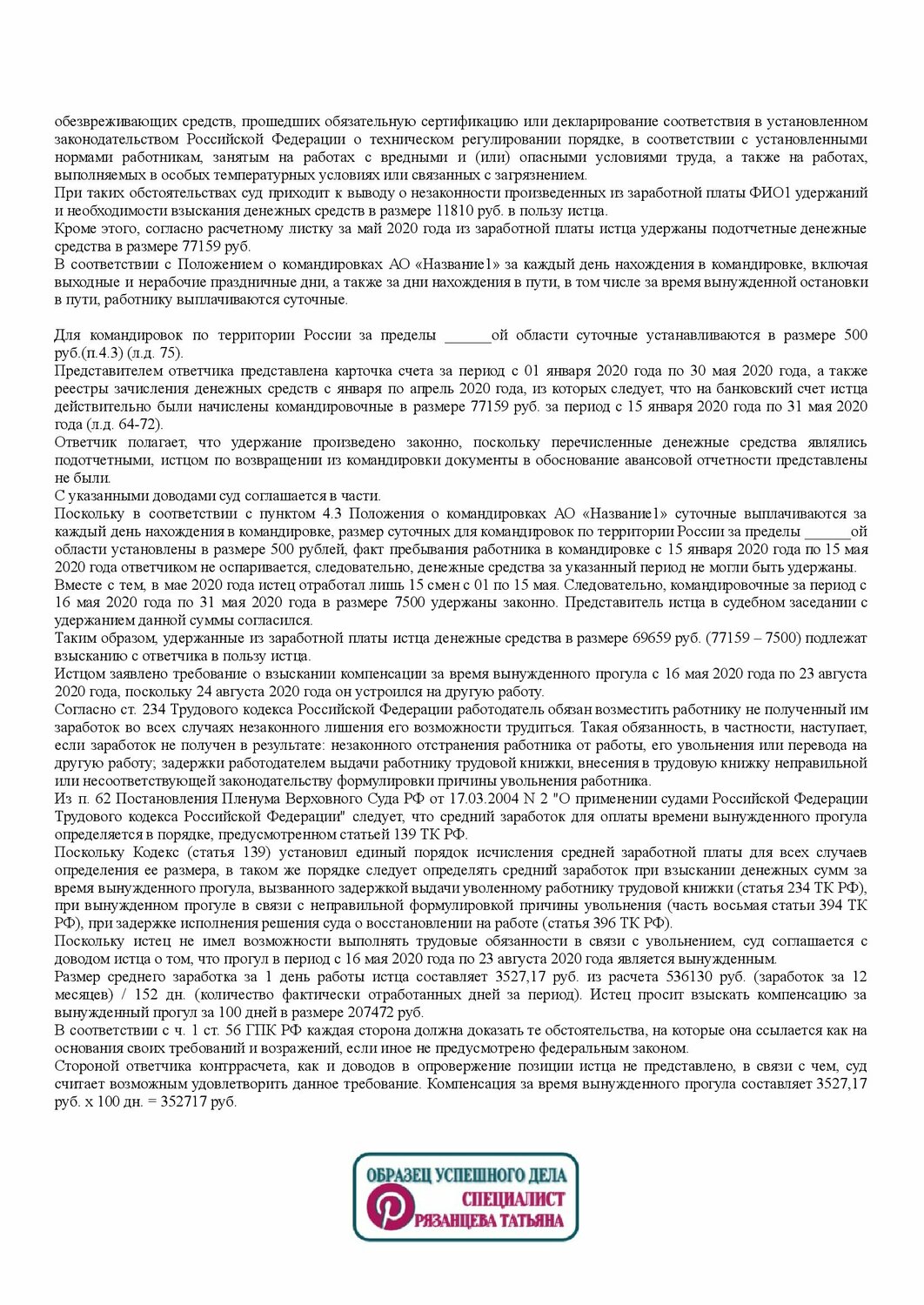 расчет среднего заработка, договор, расчет средней заработной платы, расчёт среднего заработка за время вынужденного прогула, выплата заработной платы