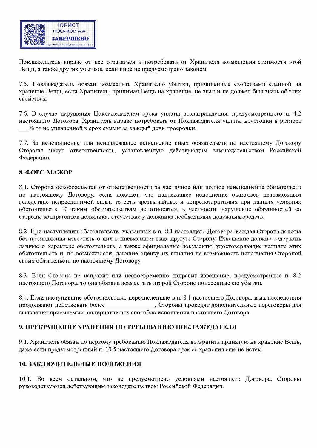 договор, образец договора, образец трудового договора, договоры договора, образец договора займа