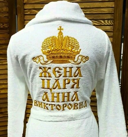 халат с вышивкой, халат с вышивкой королева, халат с татарской вышивкой, именной халат, корона для вышивки на халате