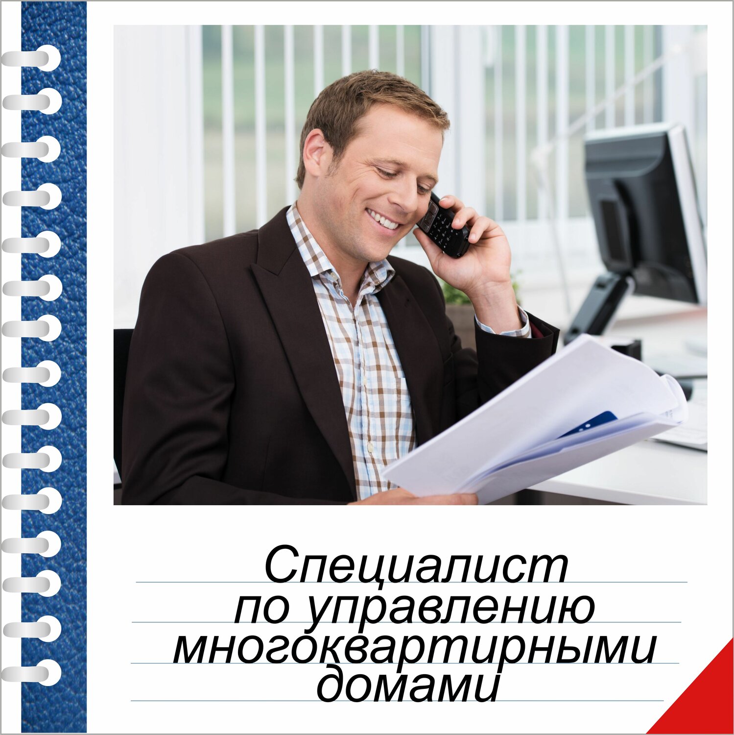 офисный работник, довольный бизнесмен, сотрудник, менеджер, телефонный разговор