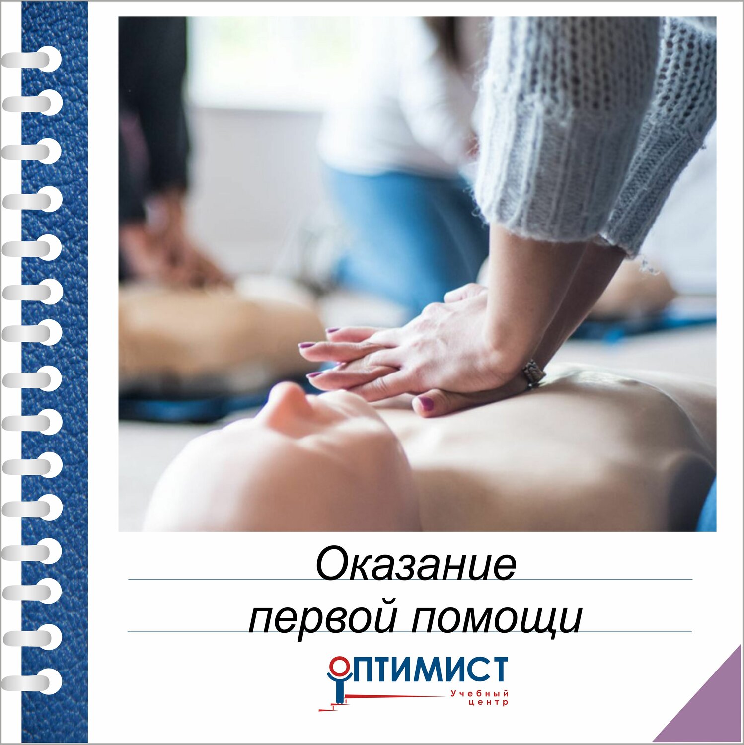 всемирный день оказания первой медицинской помощи, первая медицинская помощь, день первой медицинской помощи, обучение первой помощи, первая помощь фотобанк