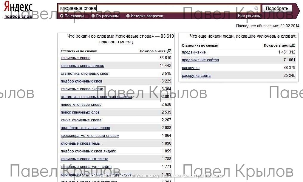 ключевые слова яндекс, ключевое слово, подобрать ключевые слова, слова, ключевые слова для ютуба
