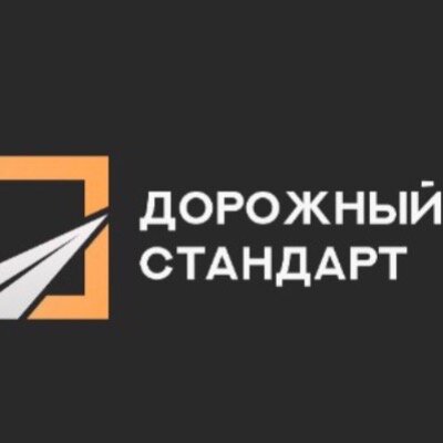 ООО "ДОРОЖНЫЙ СТАНДАРТ"
