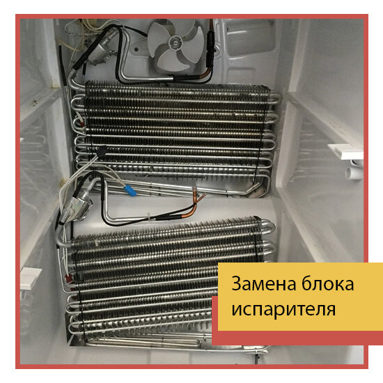 испаритель, испаритель lg ноу фрост, испаритель ноу фрост индезит, холодильник атлант испаритель холодильной камеры, испаритель холодильника 330x450