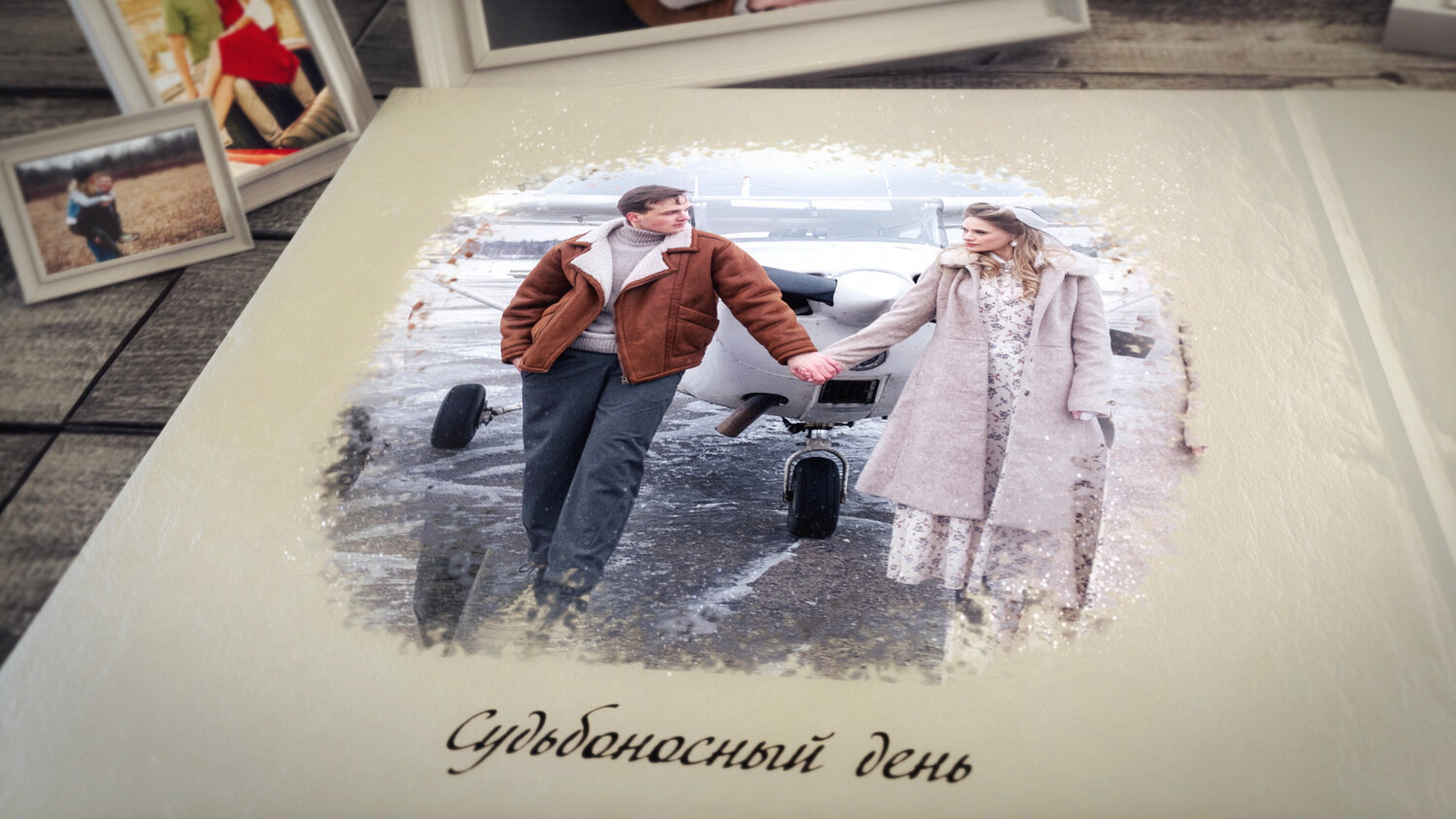зимняя свадьба, фотокнига свадебная зима, свадебная фотокнига, свадебная фотосессия зимой, свадебная фотосессия