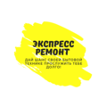 ЭКСПРЕСС РЕМОНТ