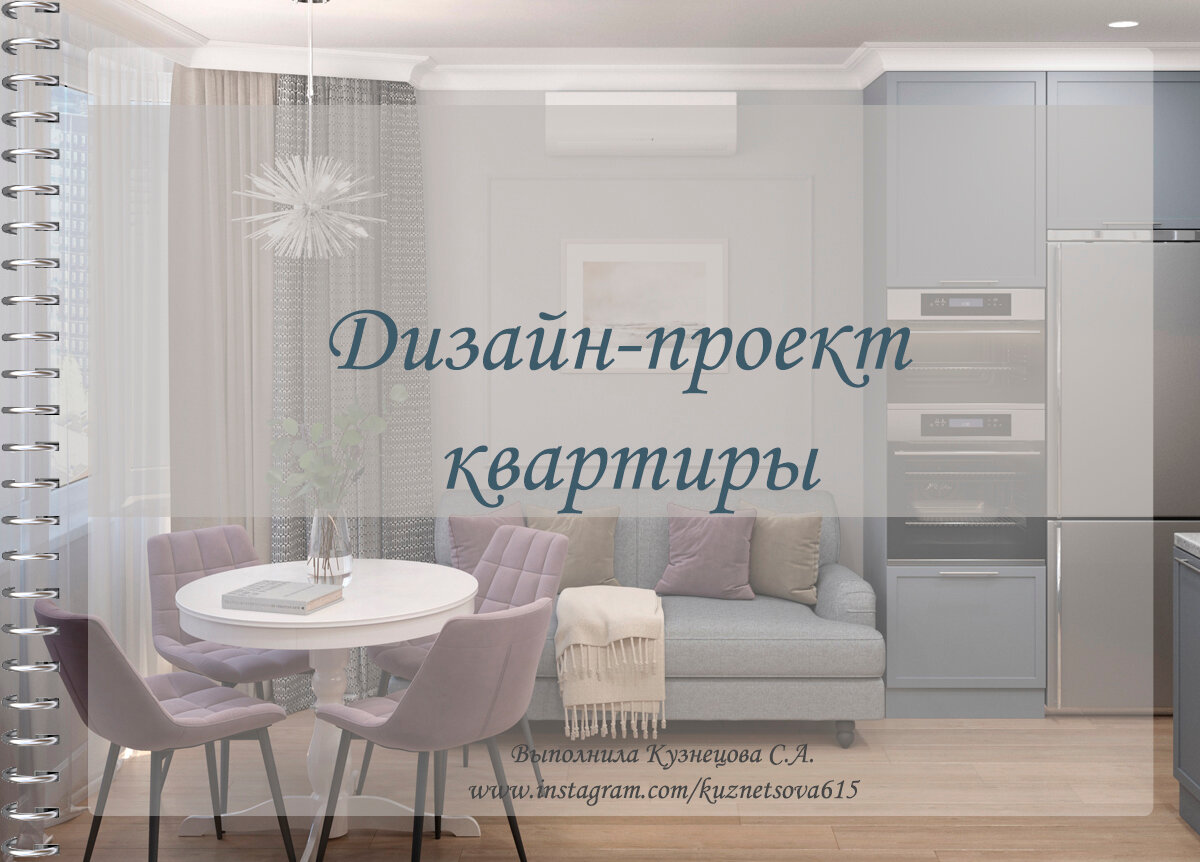 дизайн проект, дизайн проект квартиры, дизайн проект интерьера, дизайн интерьера студии, дизайн интерьера