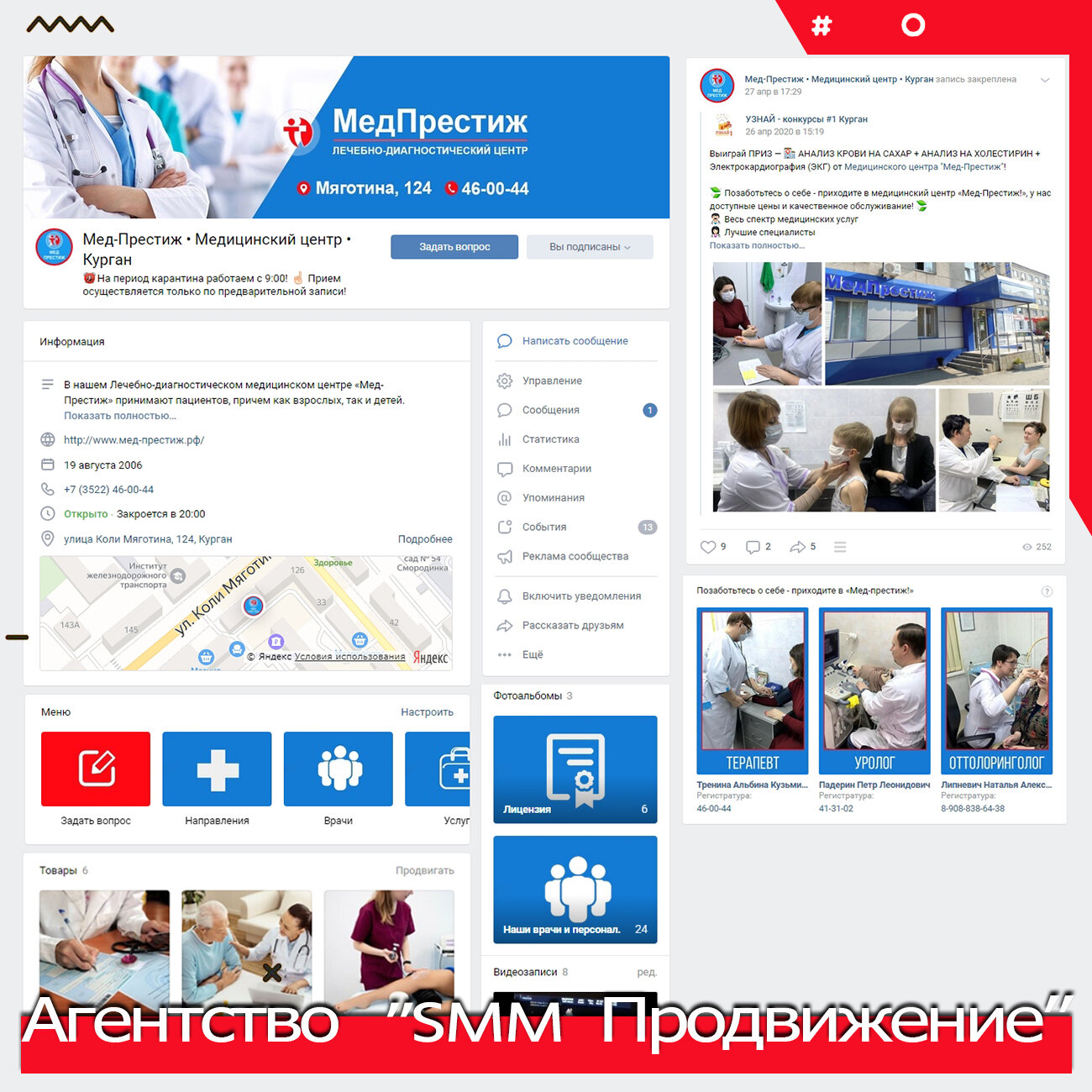 скриншот с текстом, страницы в вк смм специалистов, скриншот, медицинский центр, шаблоны постов