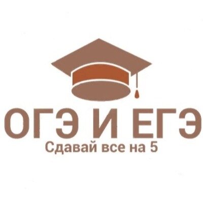Центр подготовки к ОГЭ и ЕГЭ