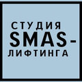 Студия SMAS-лифтинга