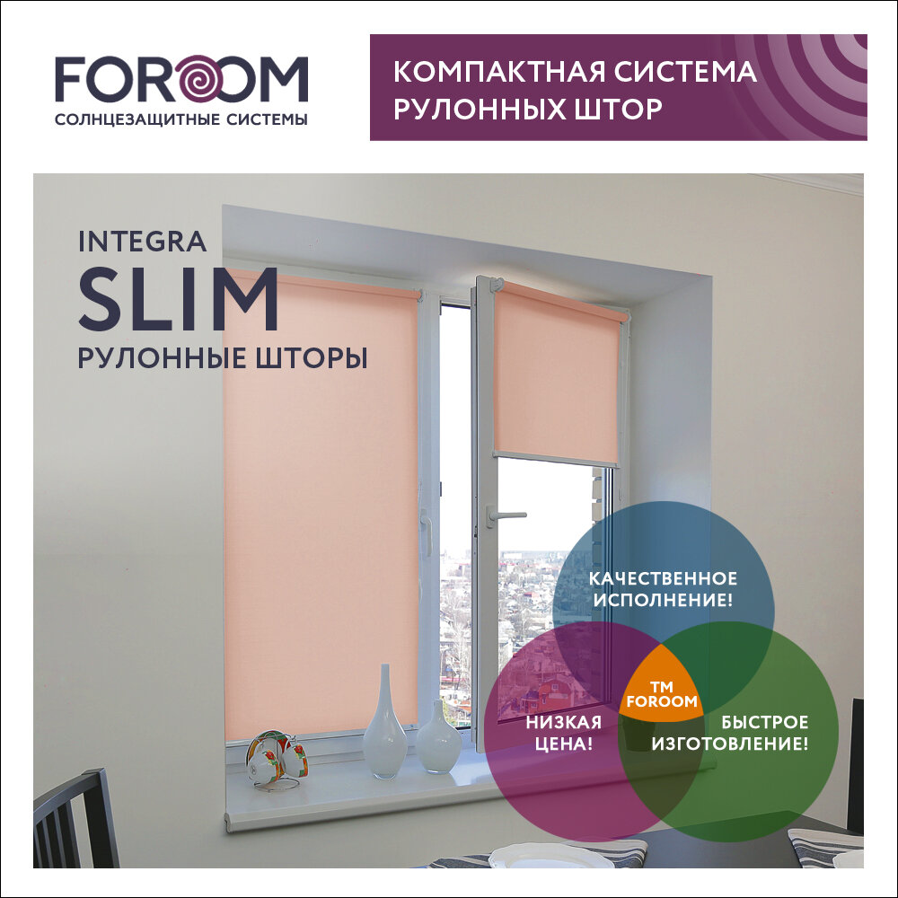 рулонные шторы integra slim, рулонные шторы, integra box+ рулонные шторы уни-2, рулонные шторы жалюзи, реклама жалюзи и рулонных штор