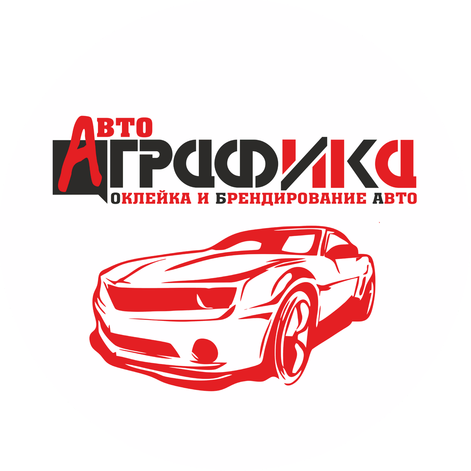 А-ГРАФ