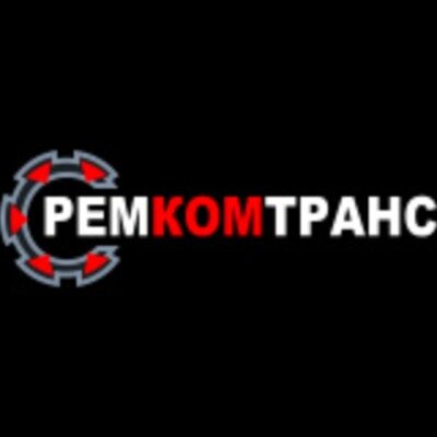 РемКомТранс