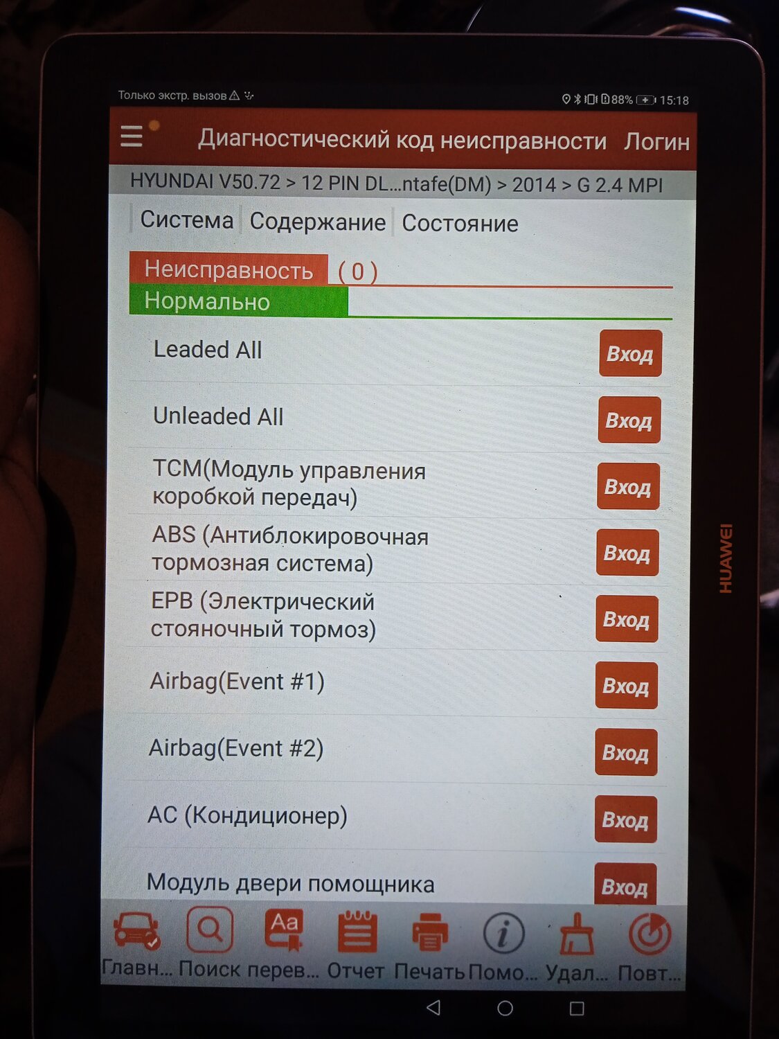 экран телефона, ошибка, код ошибки на bmw, пежо 307 расход на холостом ходу, диагност