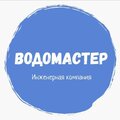 ВодоМастер