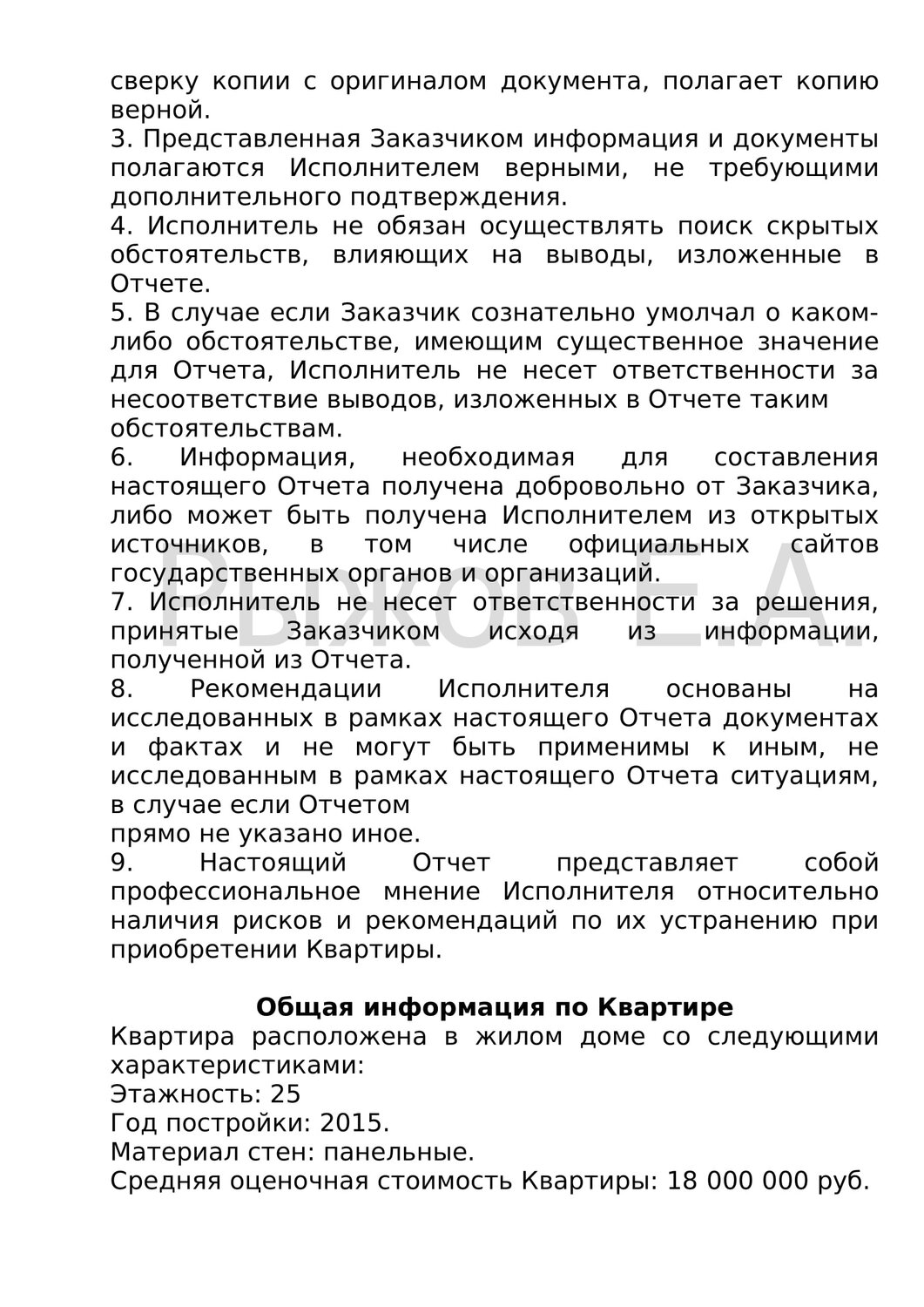 страница с текстом, образец договора, текст, образец соглашения, заявление о затоплении квартиры образец