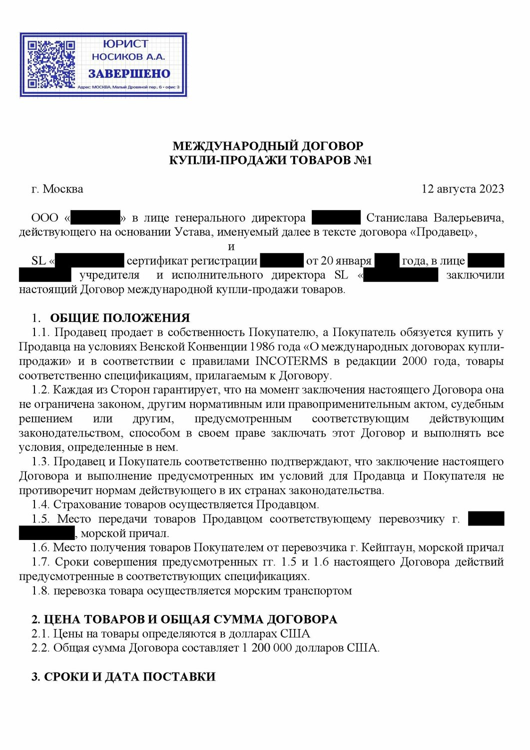пример договора поставки, договор, договор поставки товара, образец договора поставки товара, заключение договора