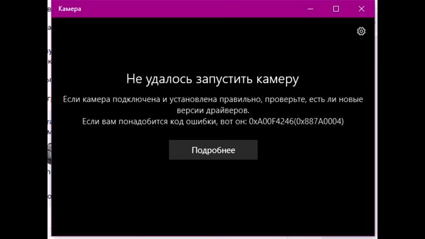 экран с текстом, не удалось запустить камеру, ошибка камеры на ноутбуке, ошибка не работает камера, ошибка запуска камеры