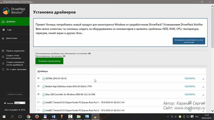 driverpack solution, скриншот с текстом, драйвер пак, driverpack solution установка, установщик драйверов