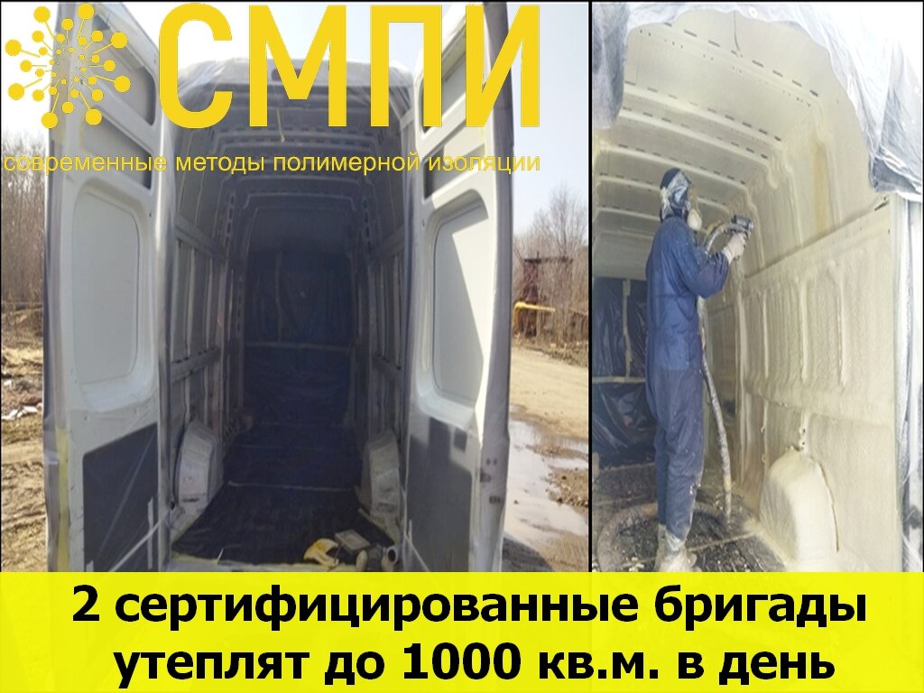 пенополиуретан баннер, пенополиуретан, санитарная обработка, санитарная обработка кузова автомобиля, грузовая