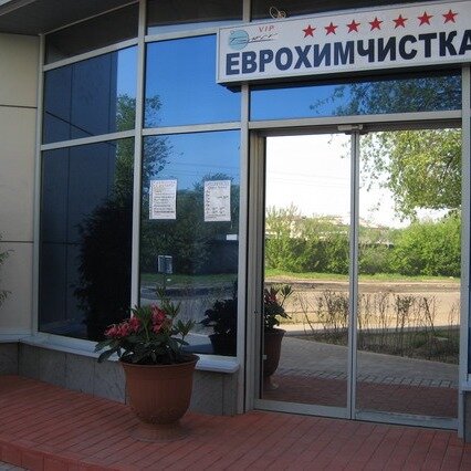 Еврохимчистка VIP