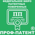 Проф-Патент