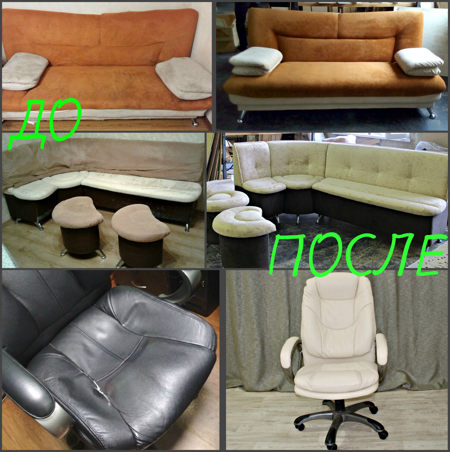 химчистка дивана, химчистка мягкой мебели, ремонт кожи, перетяжка мебели, сиденье