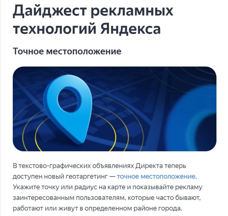 геотаргетинг, рекламные технологии, скриншот с текстом, яндекс.директ, геолокация 3д