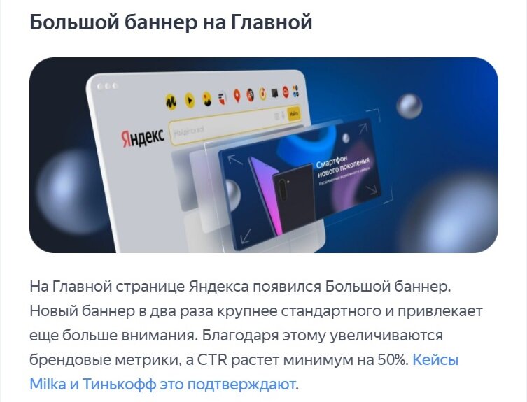 баннер, яндекс.директ, скриншот с текстом, яндекс, форматы баннеров