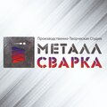 Металл и Сварка