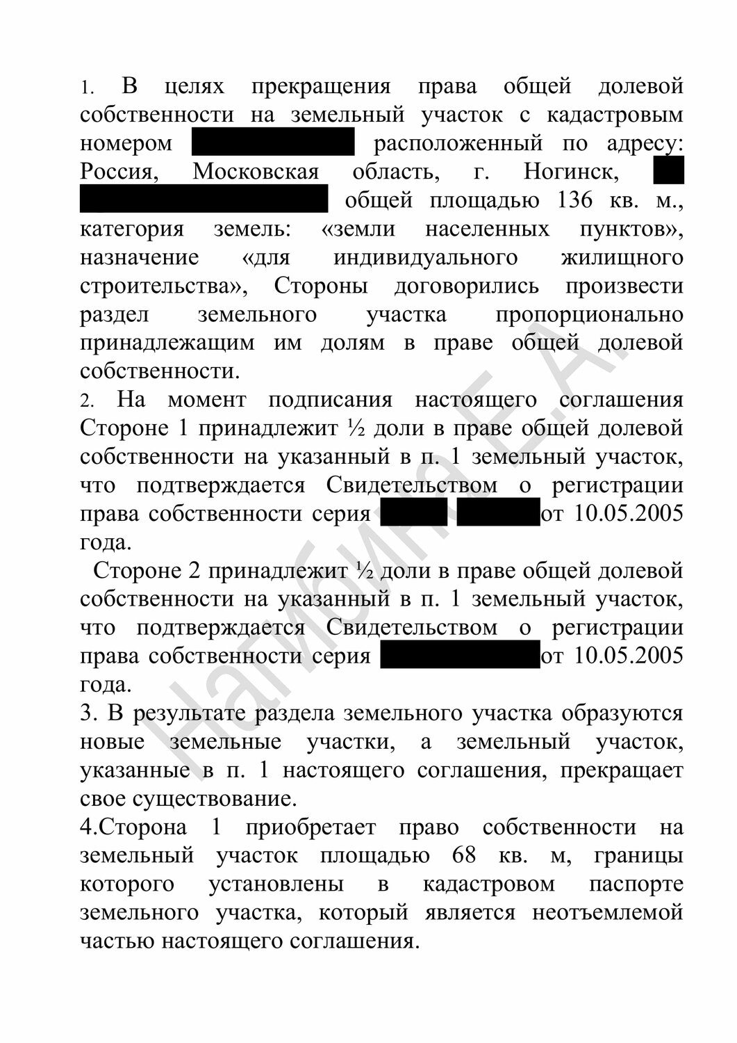 соглашение о разделе земельного участка в общей долевой, отказ в выкупе земельного участка собственникам строений, договор дарения земельного участка, закон о межевании земельных участков, соглашение о порядке пользования земельным участком