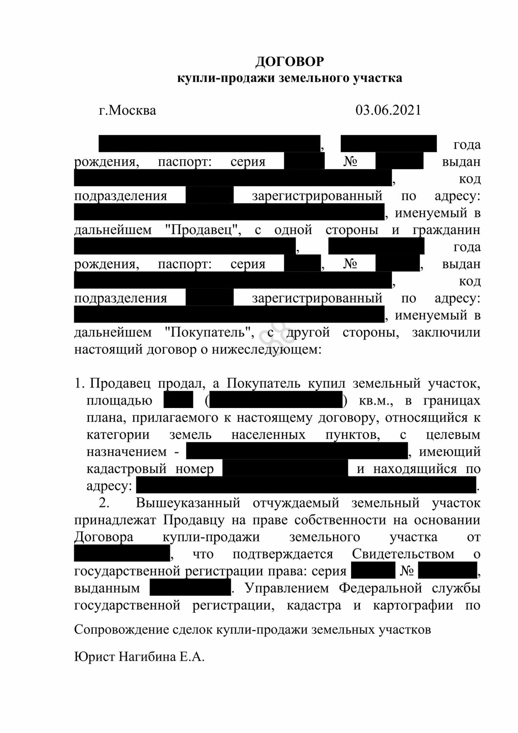 договор купли-продажи земельного участка с домом образец, образец договора мены земельного участка на земельный участок, шаблон договора купли продажи земельного участка, договор купли продажи земельного участка, договор купли-продажи земельного участка с садовым домом