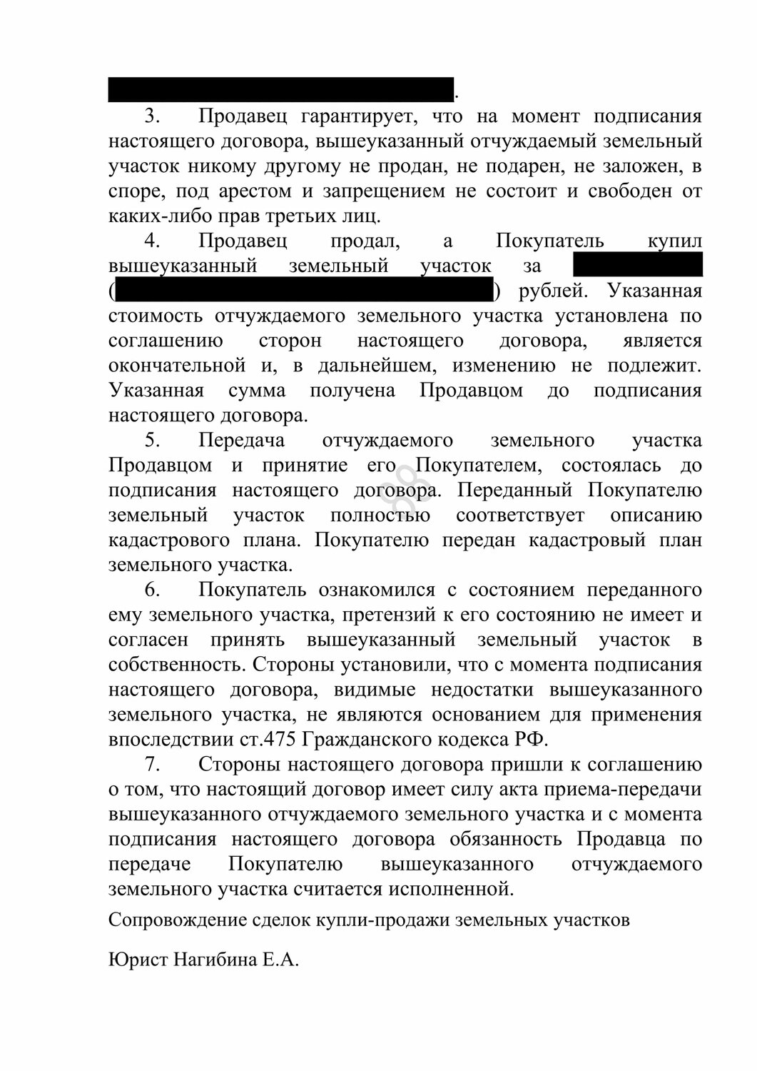 договор перераспределения земельного участка, договор передачи прав аренды земельного участка, договор пользования земельным участком, какие документы передает продавец земельного участка покупателю, соглашение о разделе земельного участка в общей долевой