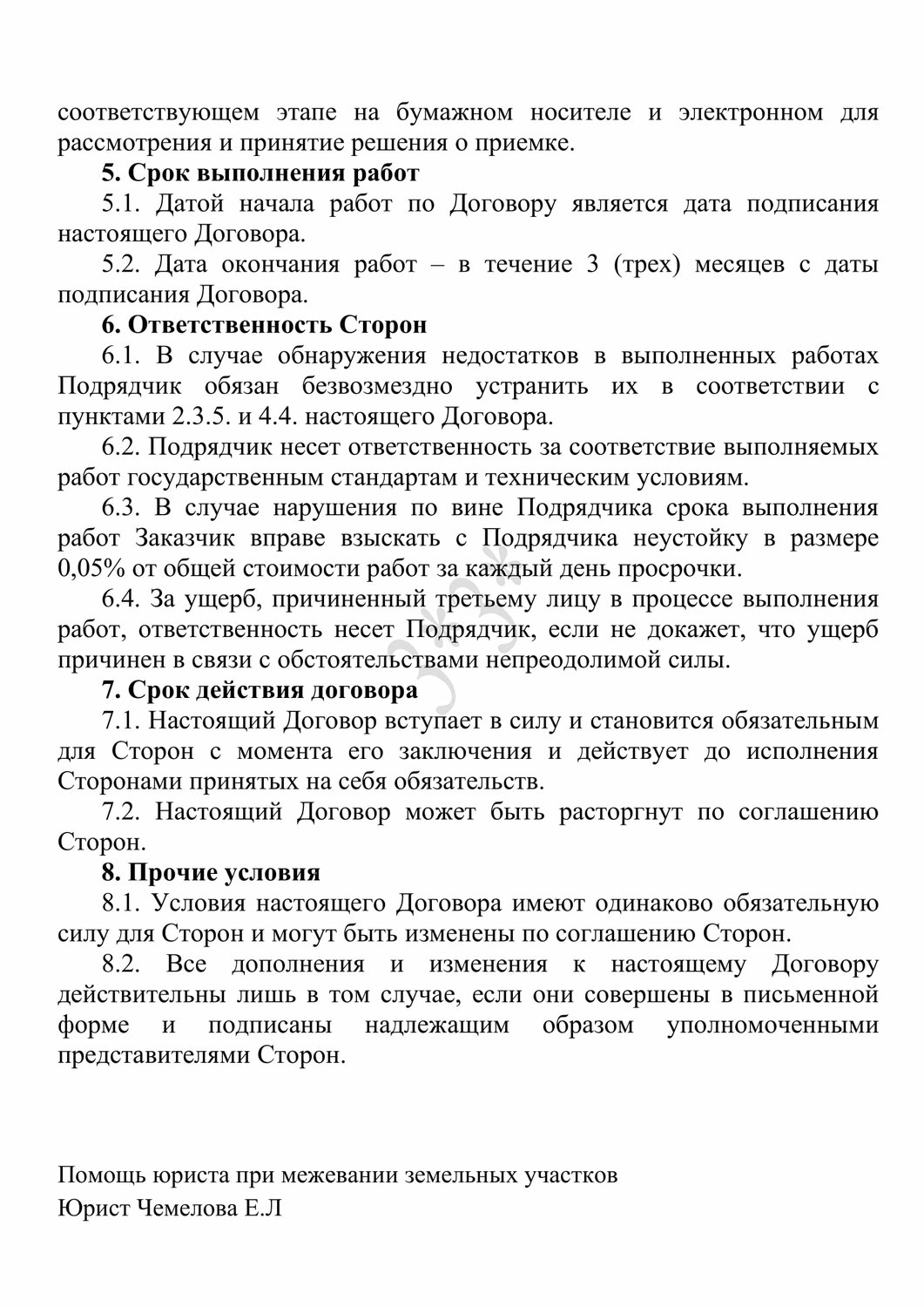 образец договора, договор, образец договора подряда, договор на услуги, соглашение образец