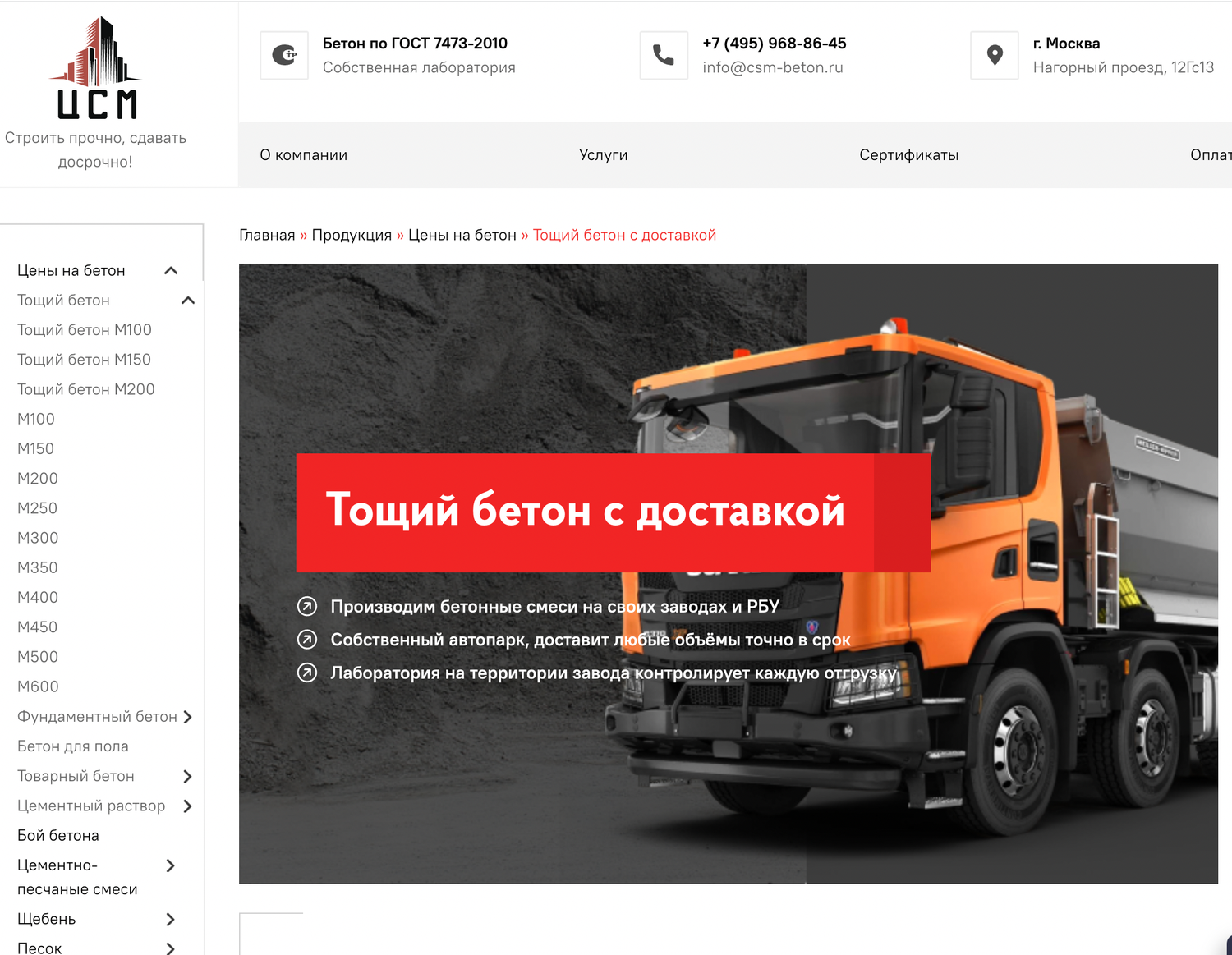 доставка бетона, бетон ру, товарный бетон, песок щебень, бетон