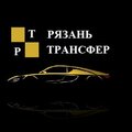 Трансфер Рязань