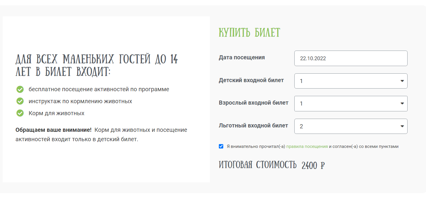 билеты, возврат билета со сбором, билет столото, входной билет, электронный билет нижний парк