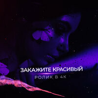 девушка, dragon andro feat. скриптонит, текст, девочка, моя rapсодия