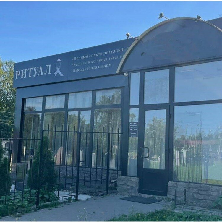 Ритуал