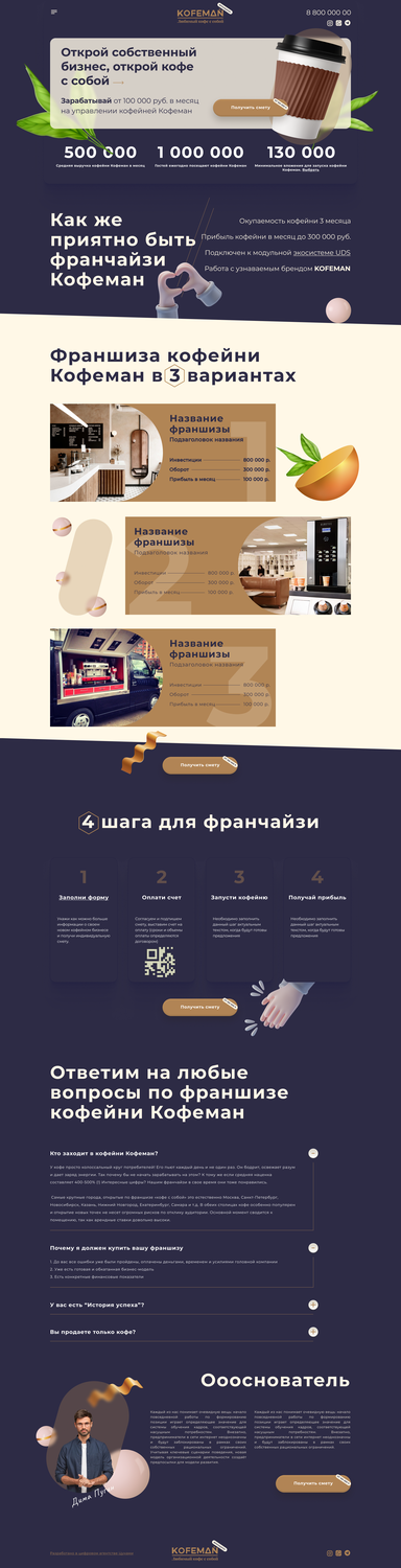 лендинг кофейни, лендинг дизайн, дизайн лендинга, дизайн сайта кухонь, дизайн веб