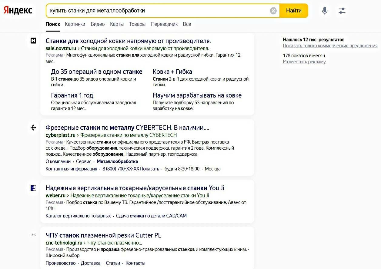 яндекс, реклама в яндексе, контекстная реклама, экран телефона, реклама в яндекс директ