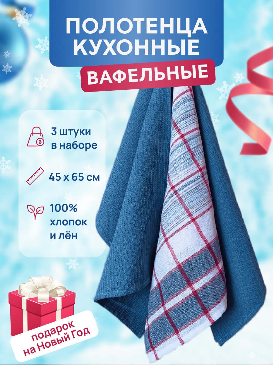набор кухонных полотенец, набор полотенец, кухонные полотенца, полотенце, полотенце вафельное