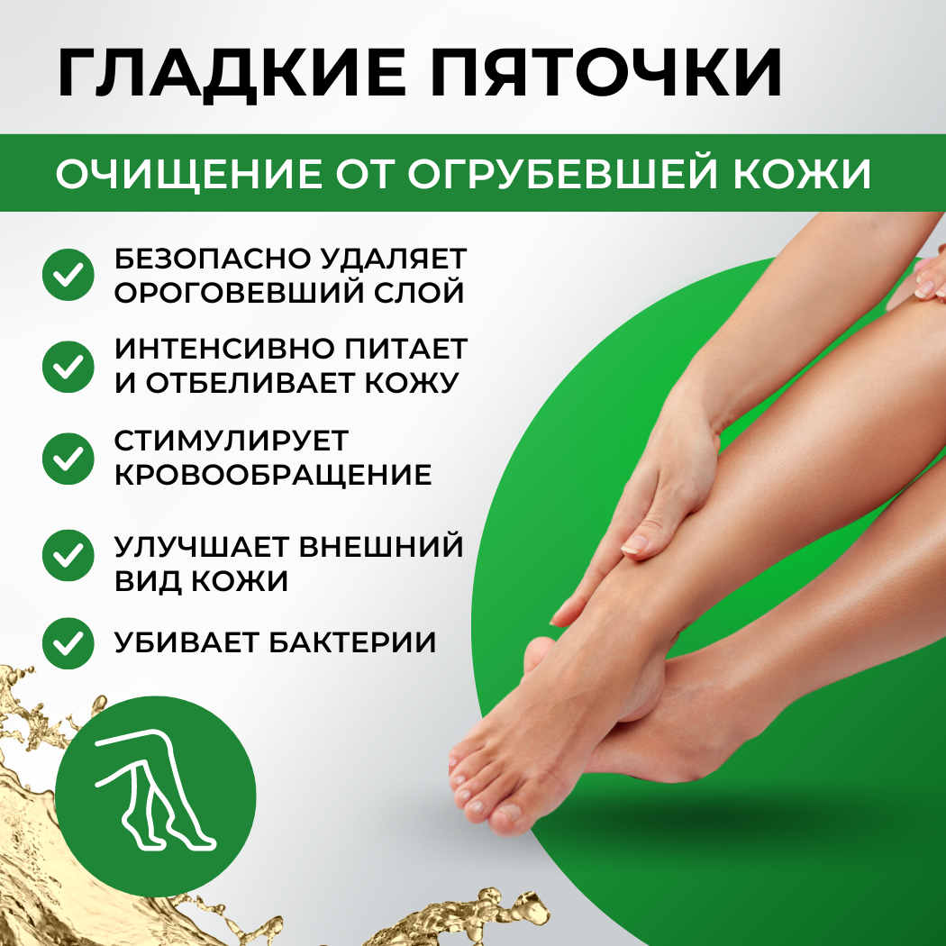 пилинг для ног, гладкие пятки, пятка ноги, для гладких пяток, varitox крем от варикоза