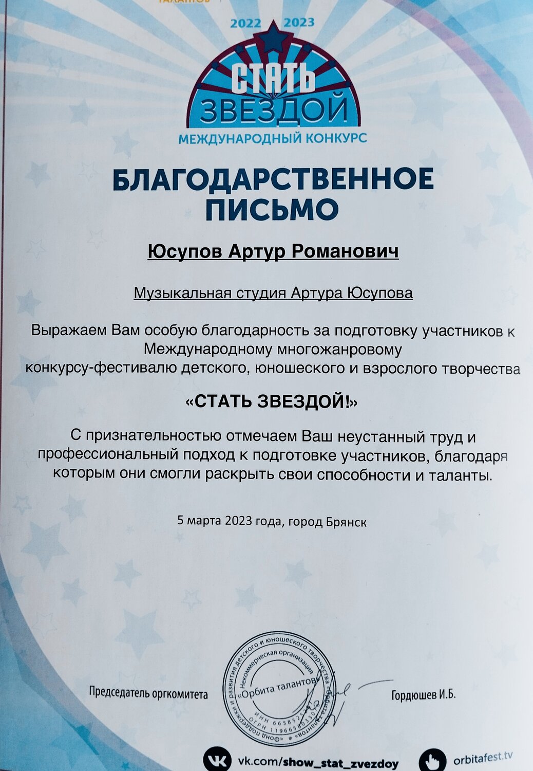 благодарность звезды, энергия звезд конкурс, стань звездой конкурс, благодарность вокальный конкурс, стих на конкурс талантов