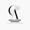 Школа Студия Маникюра Анастасии Симоновой
