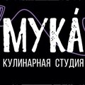 Кулинарная Студия "Мука"