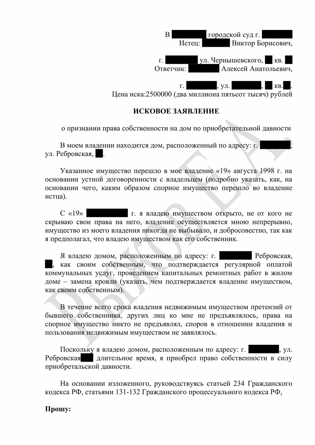страница с текстом, иск образец, претензия к застройщику, образец, претензия к застройщику по дефектам квартиры образец