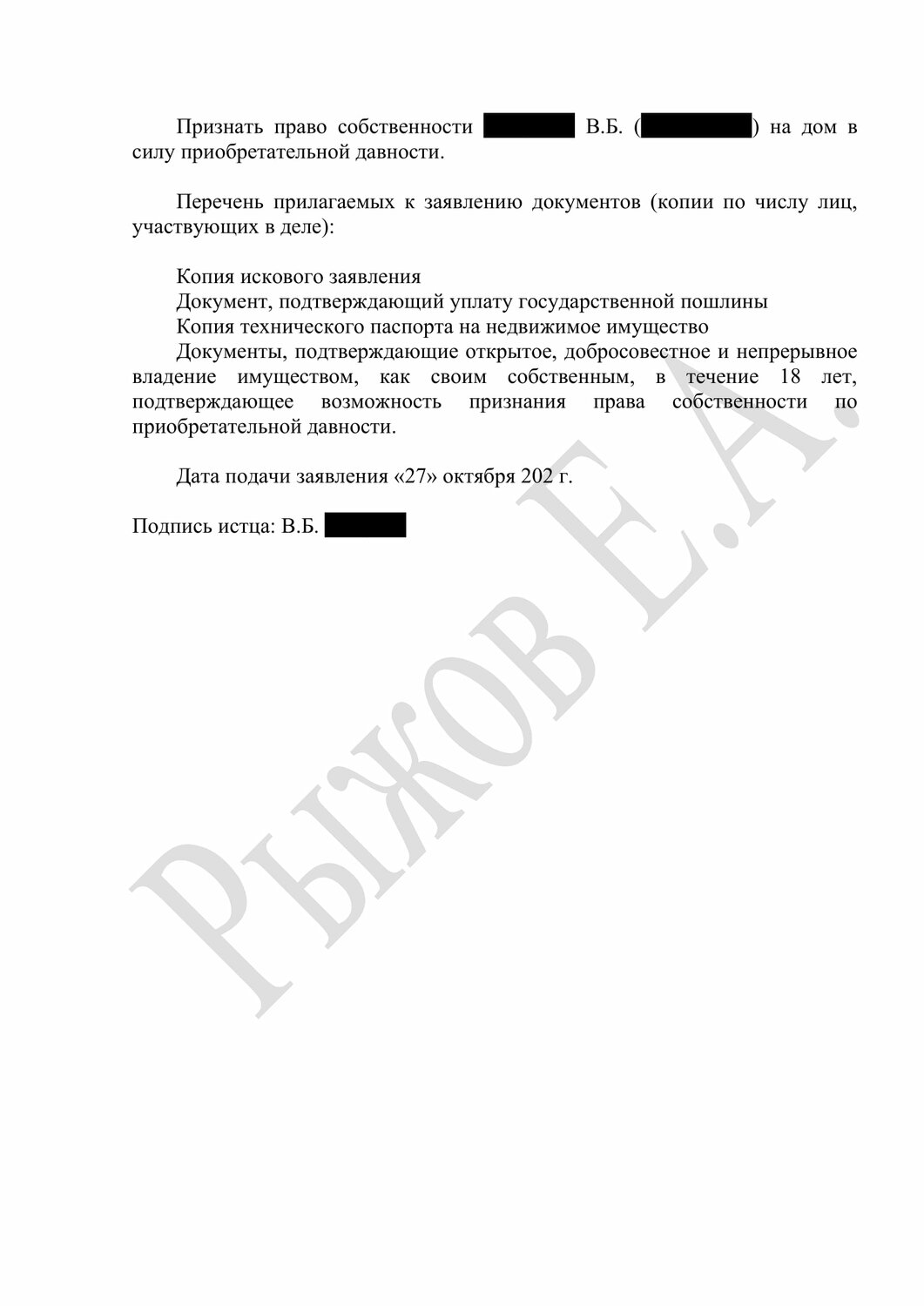 образец искового заявления, исковые заявления, документ подтверждающий направление искового заявления ответчику, заявления, образец ходатайства
